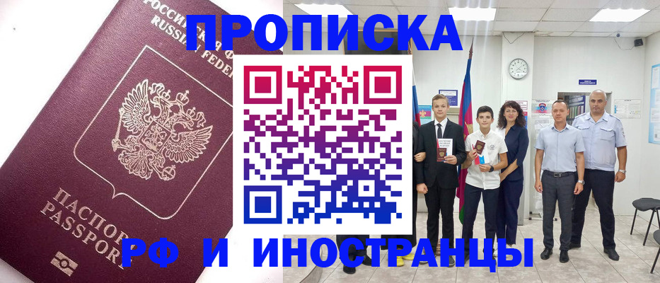 прописка для кредита в Гаджиево