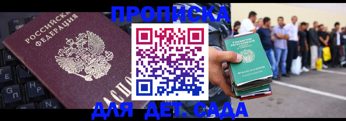 временная регистрация для школы в Гаджиево