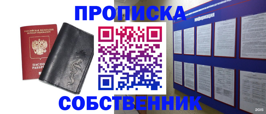 временная прописка в Гаджиево