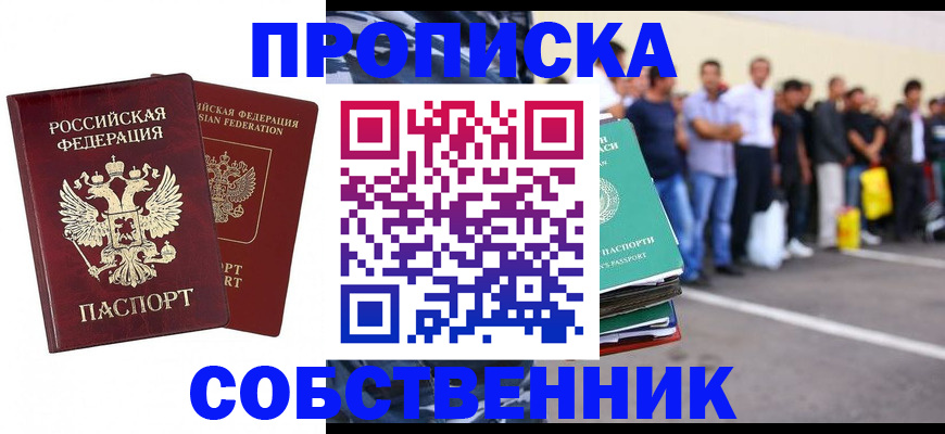 временная регистрация для всех в Гаджиево
